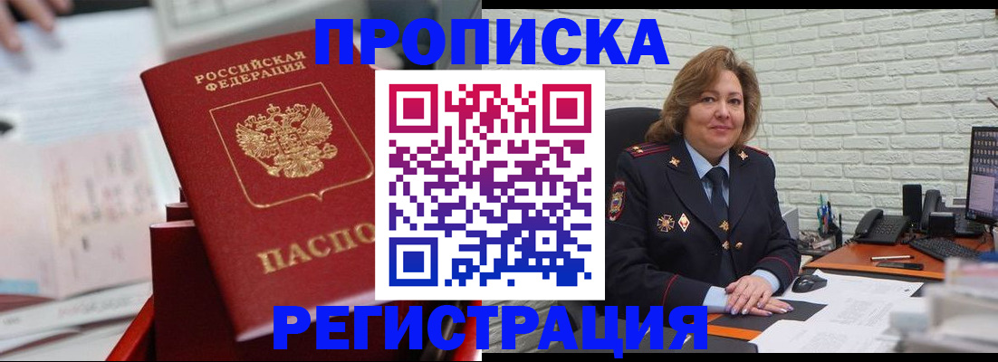 прописка для военкомата в Новоаннинском