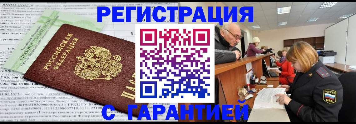 временная прописка в Новоаннинском